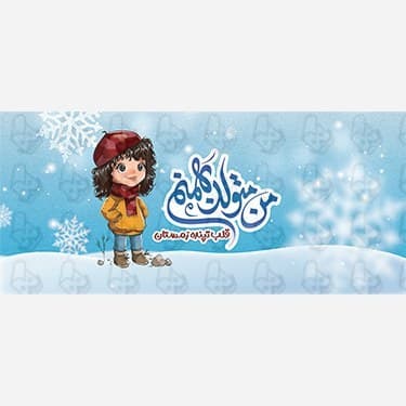 ماگ و لیوان سرامیکی تولدت مبارک زمستانی کد 1030 — تصویر ۴