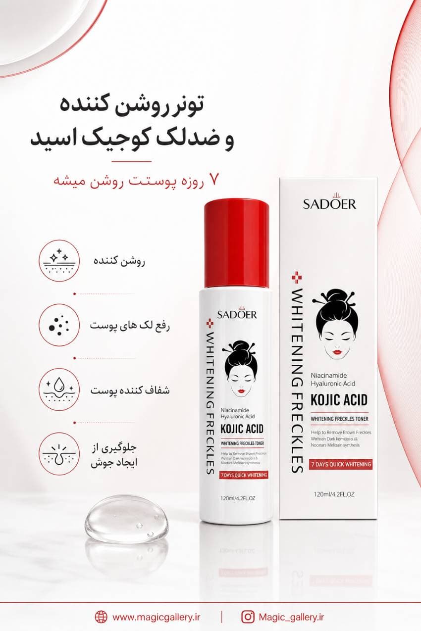 تونر ضدلک و روشن کننده کوجیک اسید سادور 120 میلیلیتر — تصویر ۴