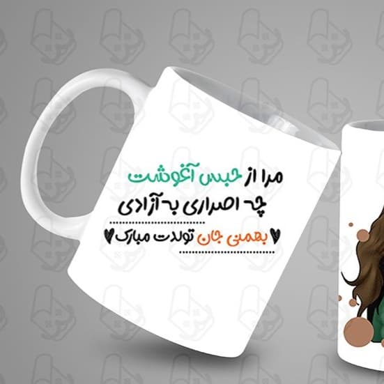 ماگ و لیوان سرامیکی تولد بهمن ماهی کد 1031 — تصویر ۲