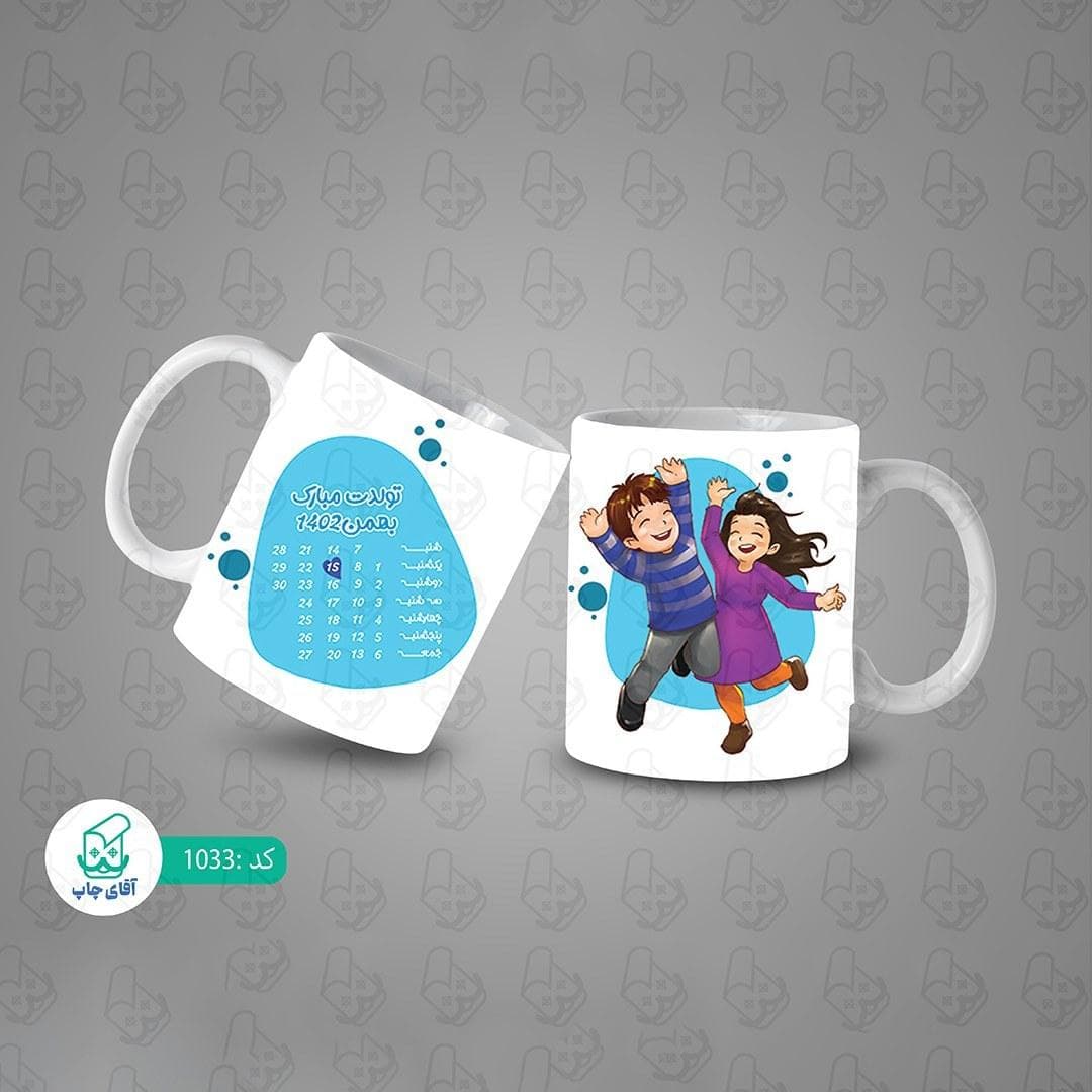 ماگ و لیوان سرامیکی تولد بهمن ماهی کد 1033 — تصویر ۳
