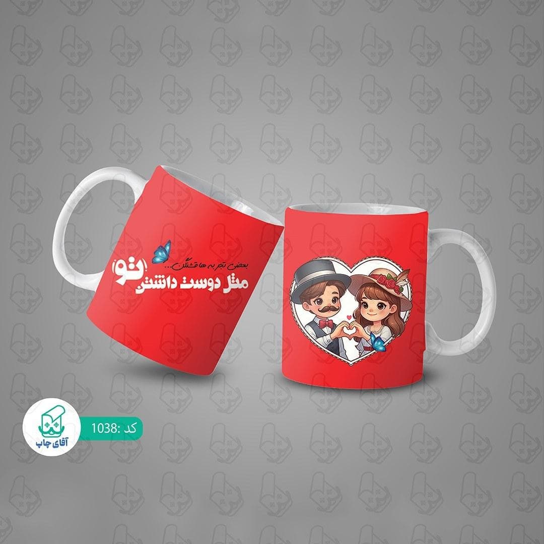 ماگ و لیوان سرامیکی عاشقانه دوست دارم کد 1038 — تصویر ۳