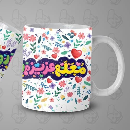 ماگ و لیوان سرامیکی روز معلم کد 1042
