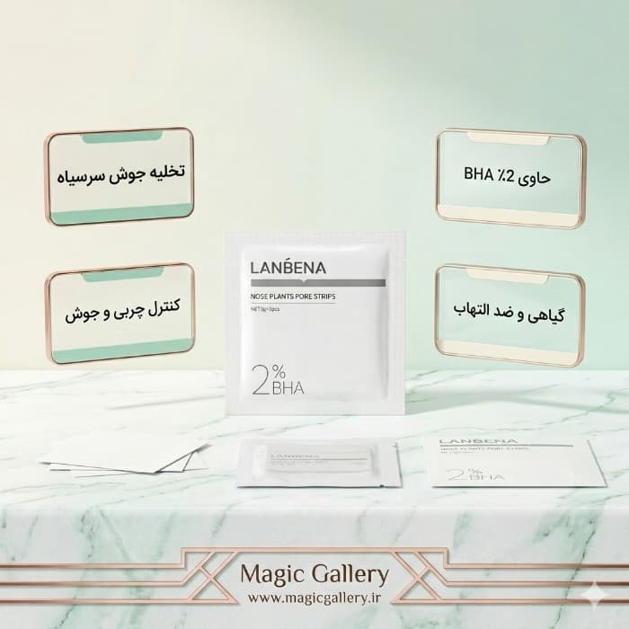 ماسک بینی لانبنا مدل تکی حاوی 2% BHA — تصویر ۳