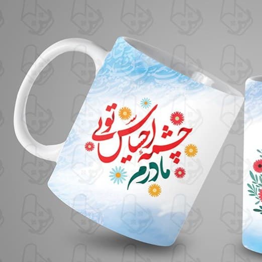ماگ و لیوان سرامیکی مادرکد 1052 — تصویر ۲