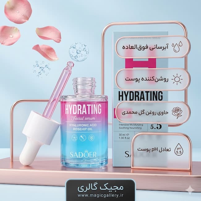 سرم آبرسان هیدراتینگ سادور مدل دوفاز Hydrating facial serum — تصویر ۷