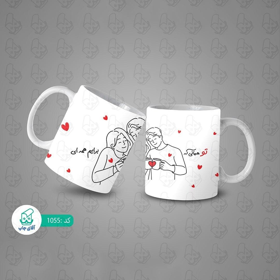 ماگ و لیوان سرامیکی عاشقانه کد 1055 — تصویر ۳