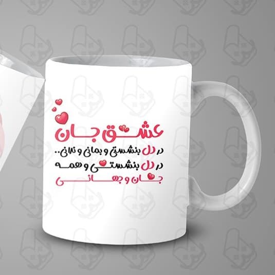 ماگ و لیوان سرامیکی عاشقانه کد 1059