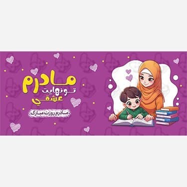 ماگ و لیوان سرامیکی مادر کد 1063 — تصویر ۴