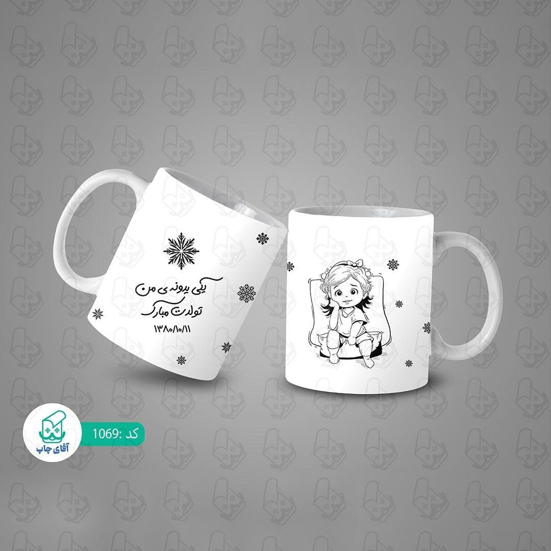 ماگ و لیوان سرامیکی تولدت مبارک کد 1069 — تصویر ۳