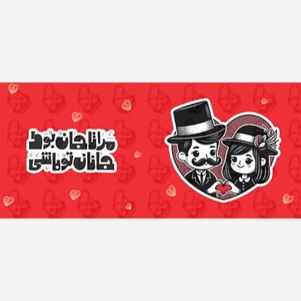 ماگ و لیوان سرامیکی عاشقانه ماه کد 1073 — تصویر ۴