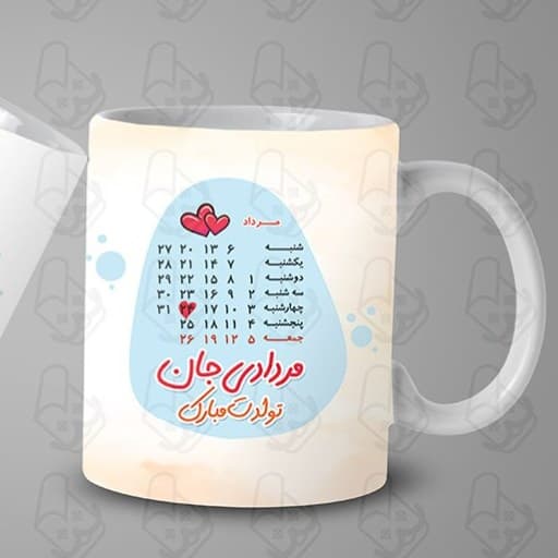 ماگ و لیوان سرامیکی مرداد ماهی کد 1100
