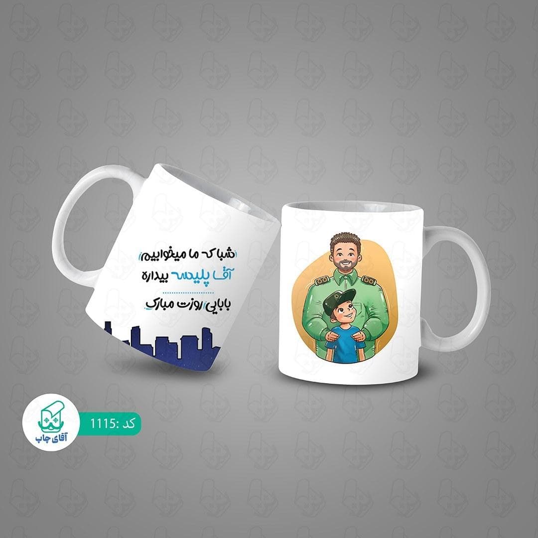 ماگ و لیوان سرامیکی پدر کد 1115 — تصویر ۳