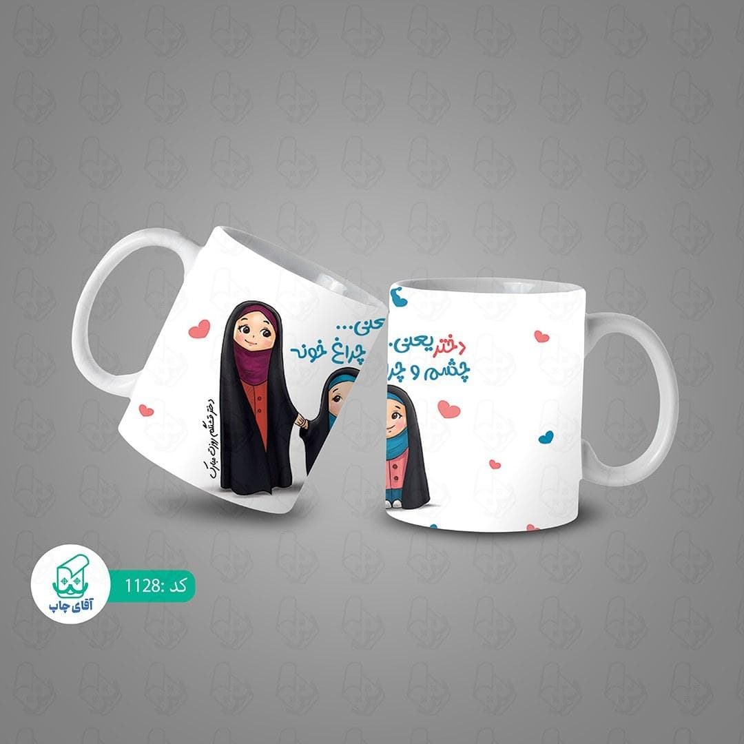 ماگ و لیوان سرامیکی روز دختر کد 1128 — تصویر ۳