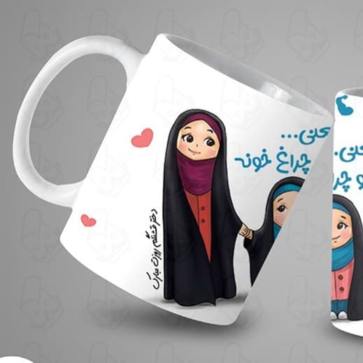 ماگ و لیوان سرامیکی روز دختر کد 1128 — تصویر ۲