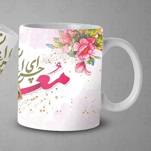 ماگ و لیوان سرامیکی معلم کد 1143