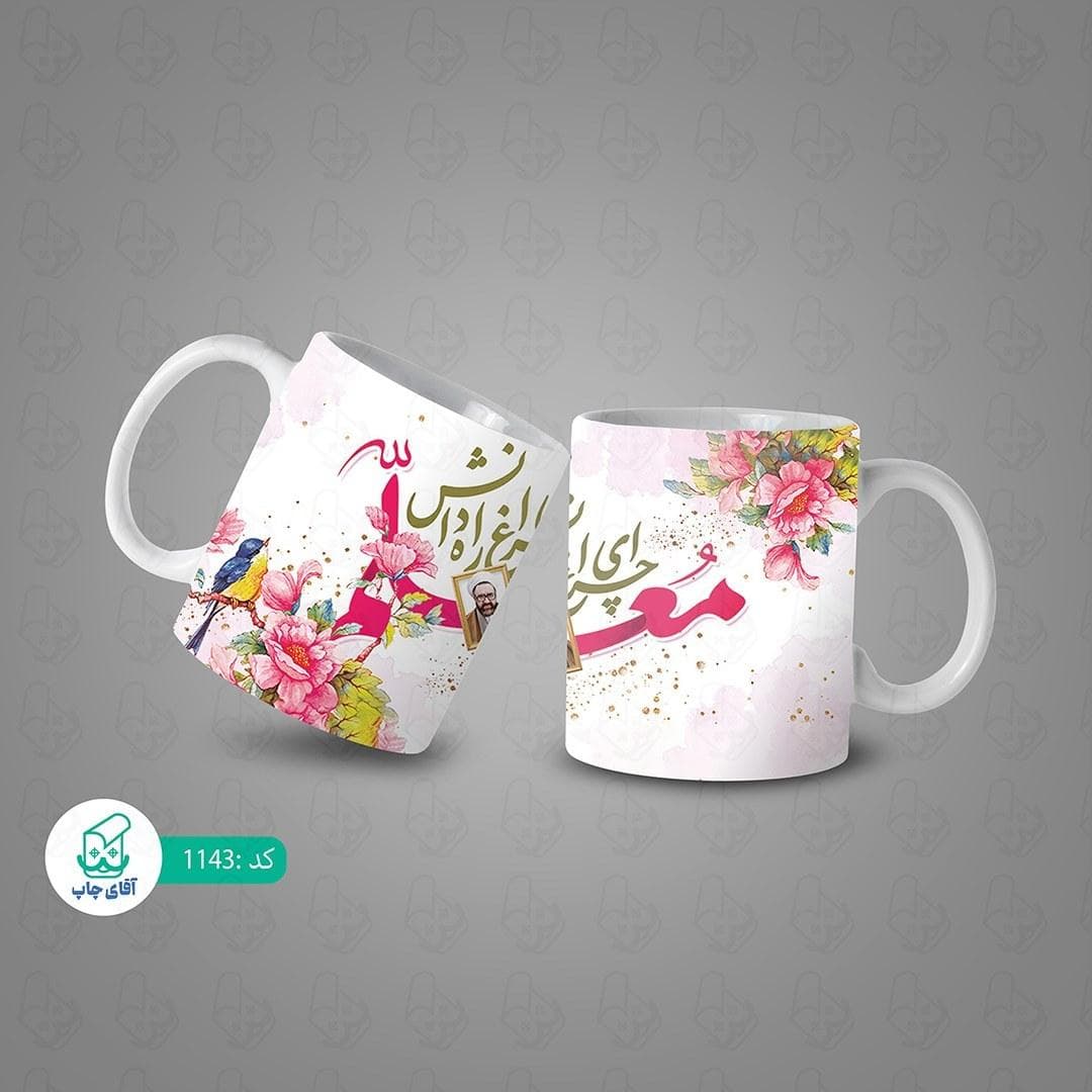 ماگ و لیوان سرامیکی معلم کد 1143 — تصویر ۳