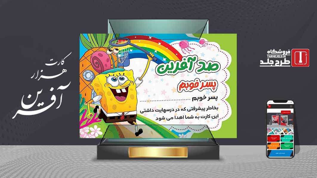 دانلود طرح لایه باز کارت صد آفرین کد07464