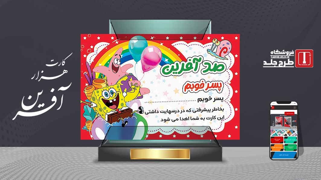 دانلود طرح لایه باز کارت صد آفرین کد07460