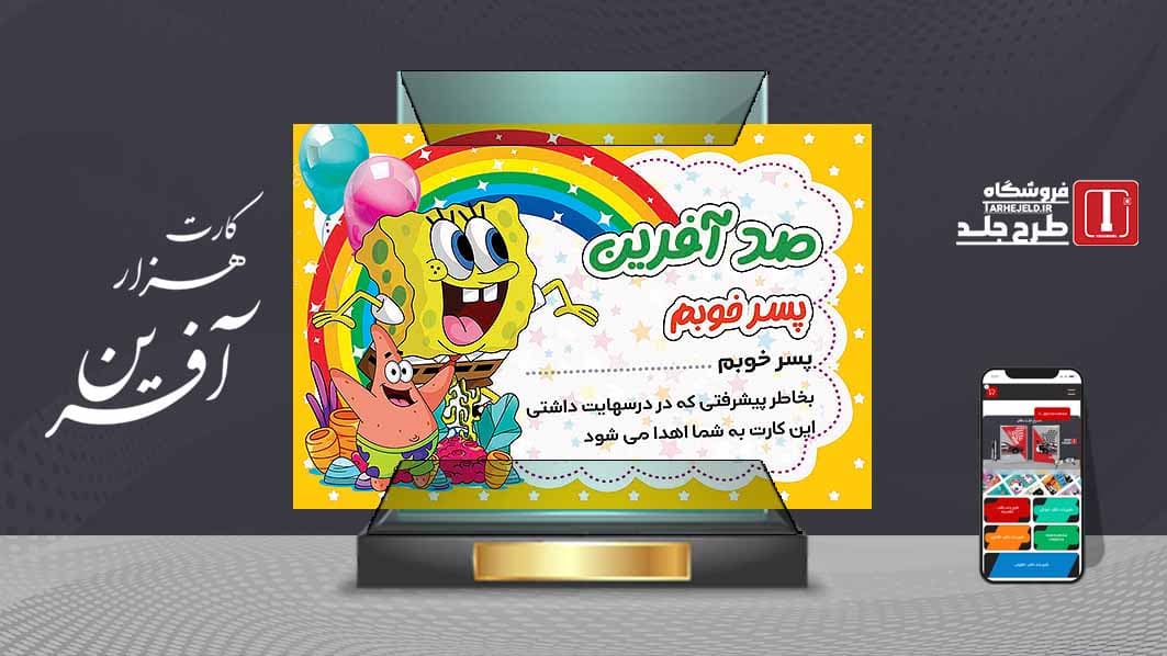 دانلود طرح لایه باز کارت صد آفرین کد07459