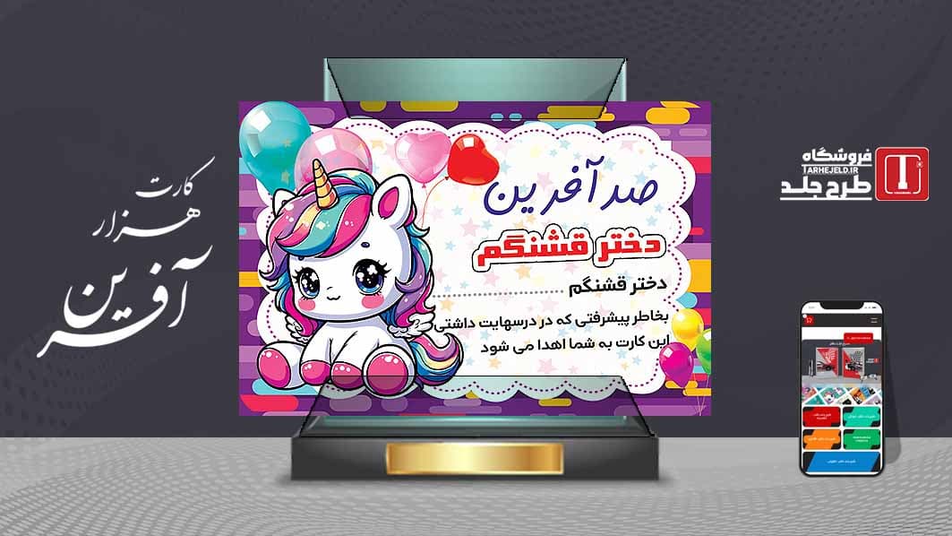 دانلود طرح لایه باز کارت صد آفرین کد07454