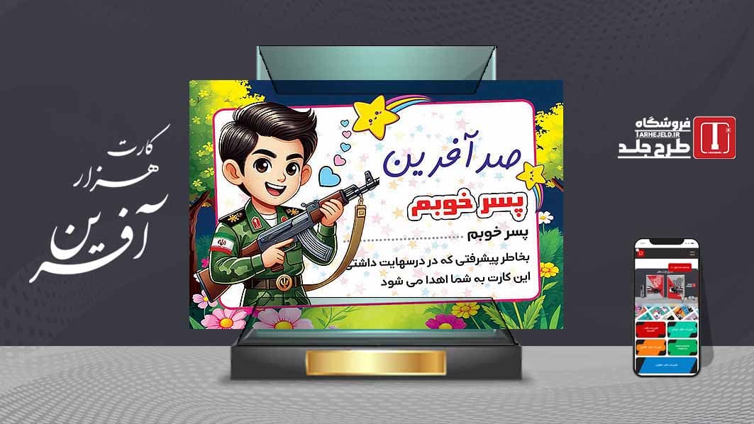 دانلود طرح لایه باز کارت صد آفرین کد07453