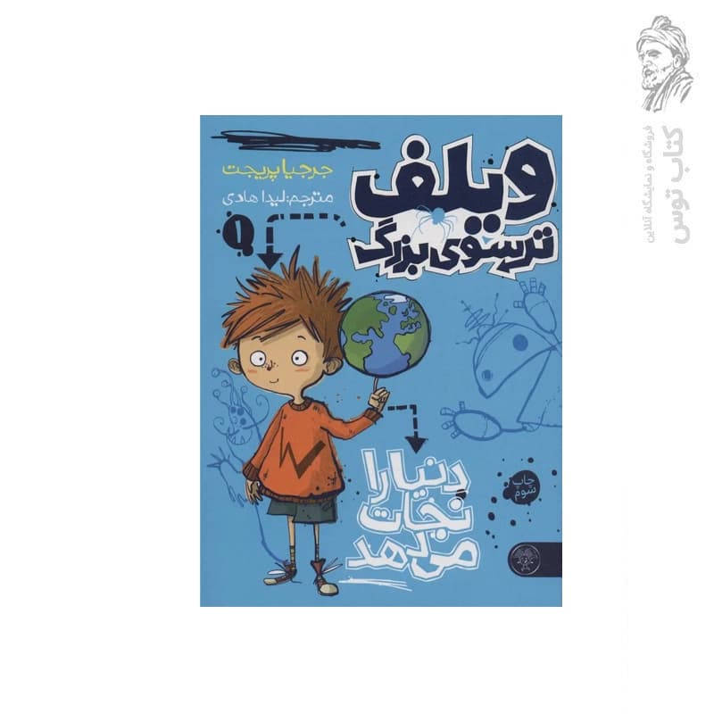 کتاب آناهیتا و غول چراغ جادوی بو گندو اثر مریم شیرازی — تصویر ۲