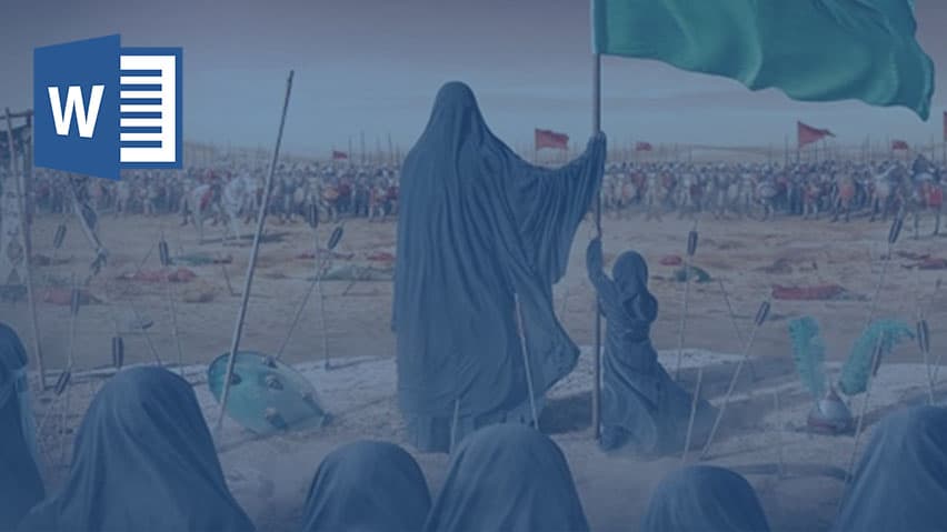 و دانلود تحقیق کودک و نوجوان و عاشورا