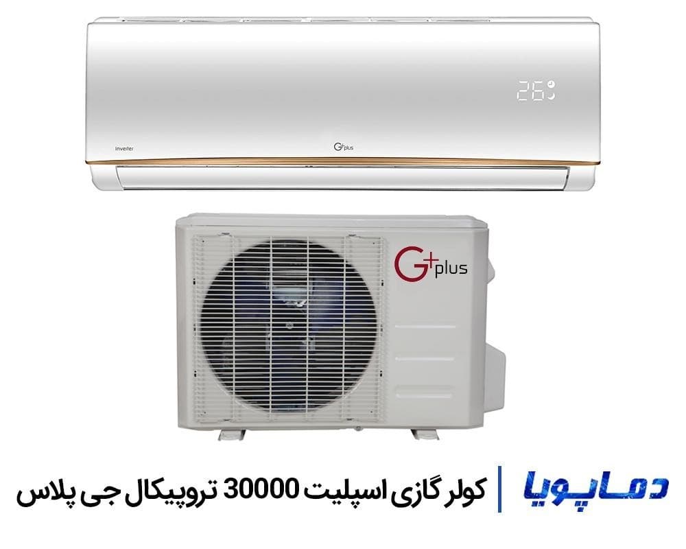 کولر گازی تروپیکال 30000 جی پلاس اینورتر — تصویر ۲