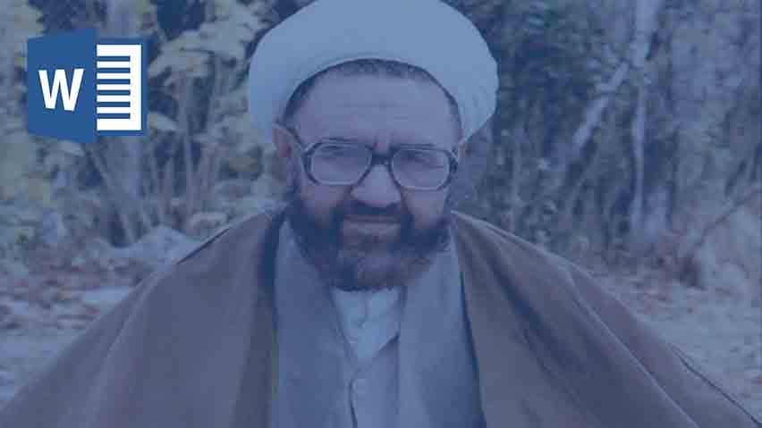 و دانلود تحقیق مرتضی مطهری
