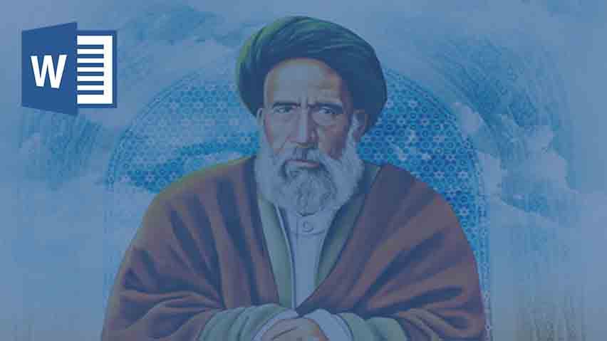 و دانلود تحقیق سیدحسن مدرس