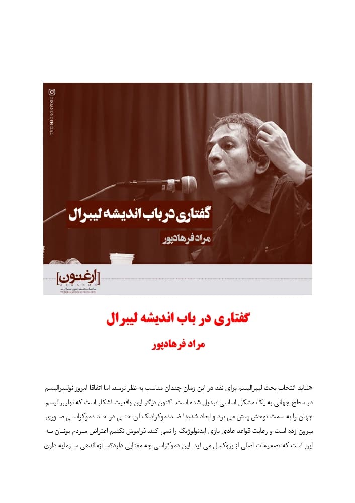 کتاب گفتاری در باب اندیشه لیبرال اثر مراد فرهاد پور نسخه PDF فارسی