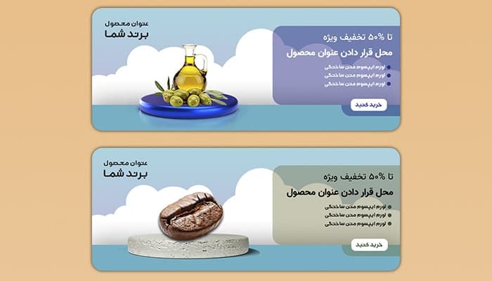 فایل لایه باز بنر سایت طرح معرفی محصول و پودیوم
