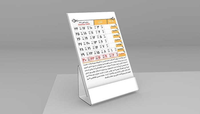 فایل لایه باز تقویم سال 1404 طرح اسلیمی — تصویر ۲
