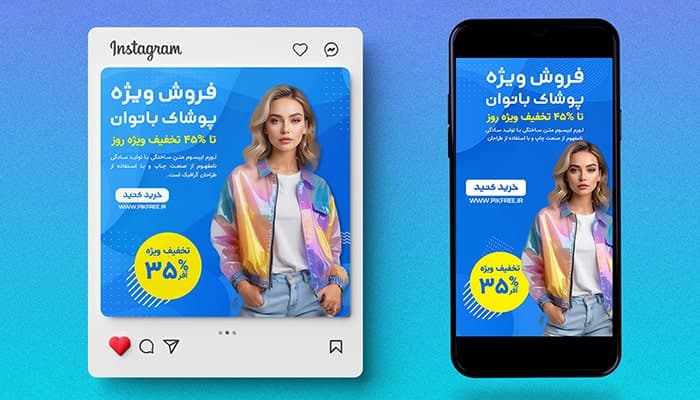 فایل لایه باز بنر پست و استوری بوتیک و پوشاک بانوان