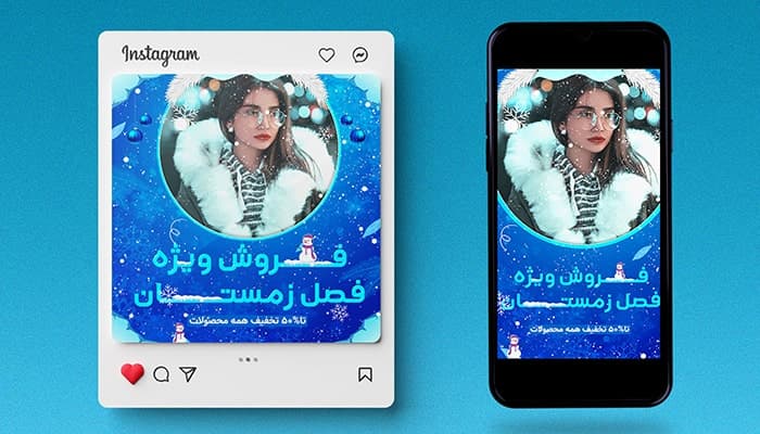 فایل لایه باز بنر پست و استوری تخفیف و فروش ویژه زمستان