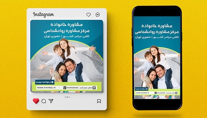 فایل لایه باز بنر پست و استوری مشاوره خانواده