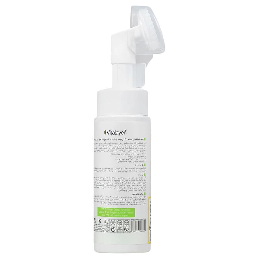 فوم شستشوی صورت اکتی ویت ویتالیر 200میلی لیتری — تصویر ۲