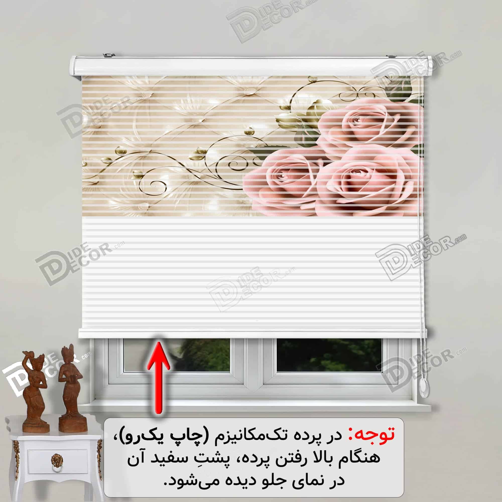 پرده زبرا تصویری رنگ کرم گل رز 3DF-115 — تصویر ۴