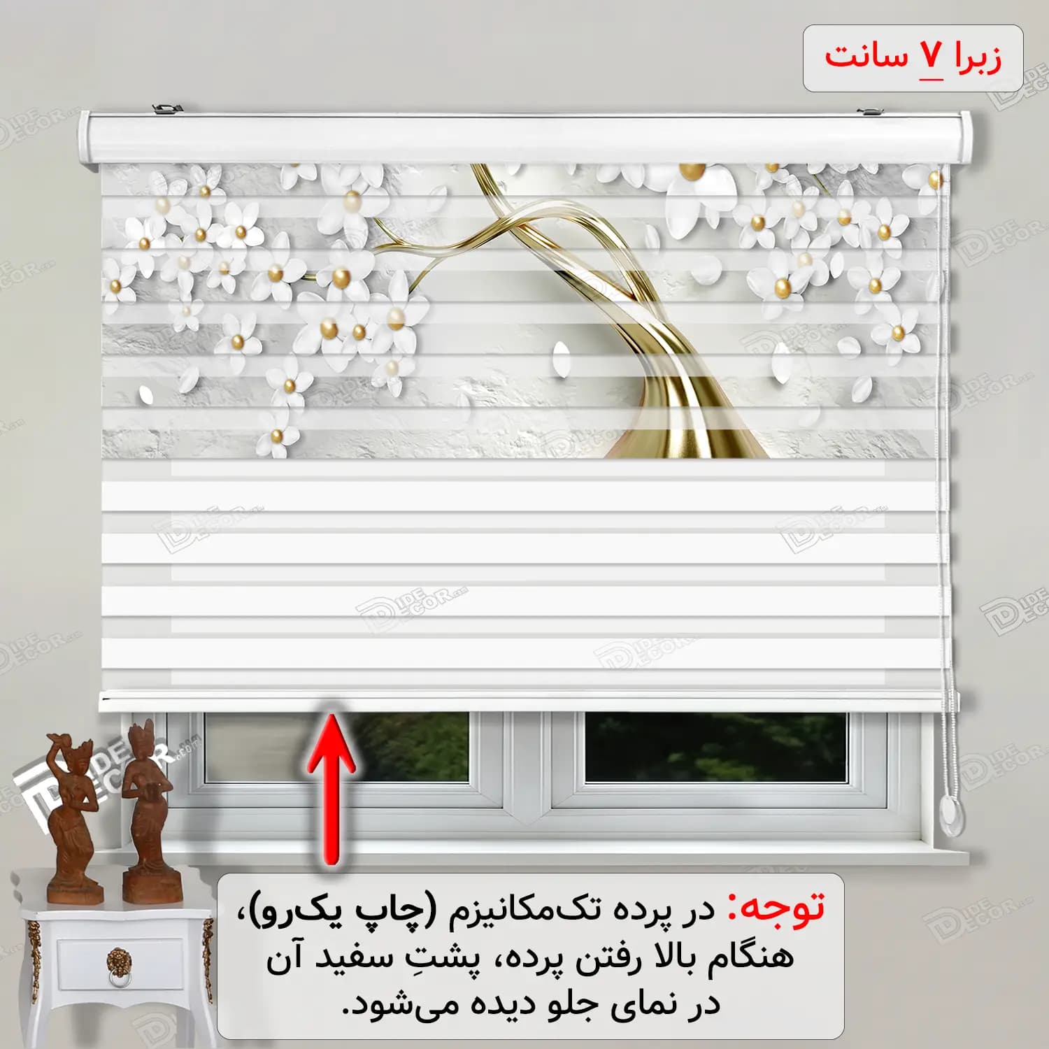 پرده زبرا تصویری شکوفه سفید طلایی کد AZ-10 — تصویر ۲
