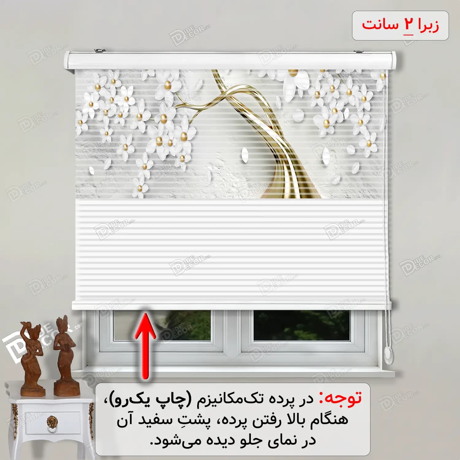 پرده زبرا تصویری شکوفه سفید طلایی کد AZ-10 — تصویر ۴