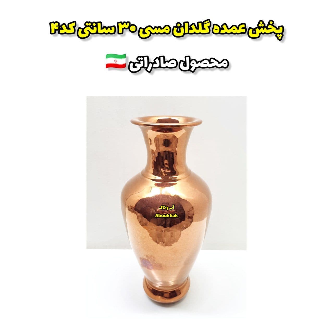 پخش عمده گلدان مسی ۳۰ سانتی کد۴
