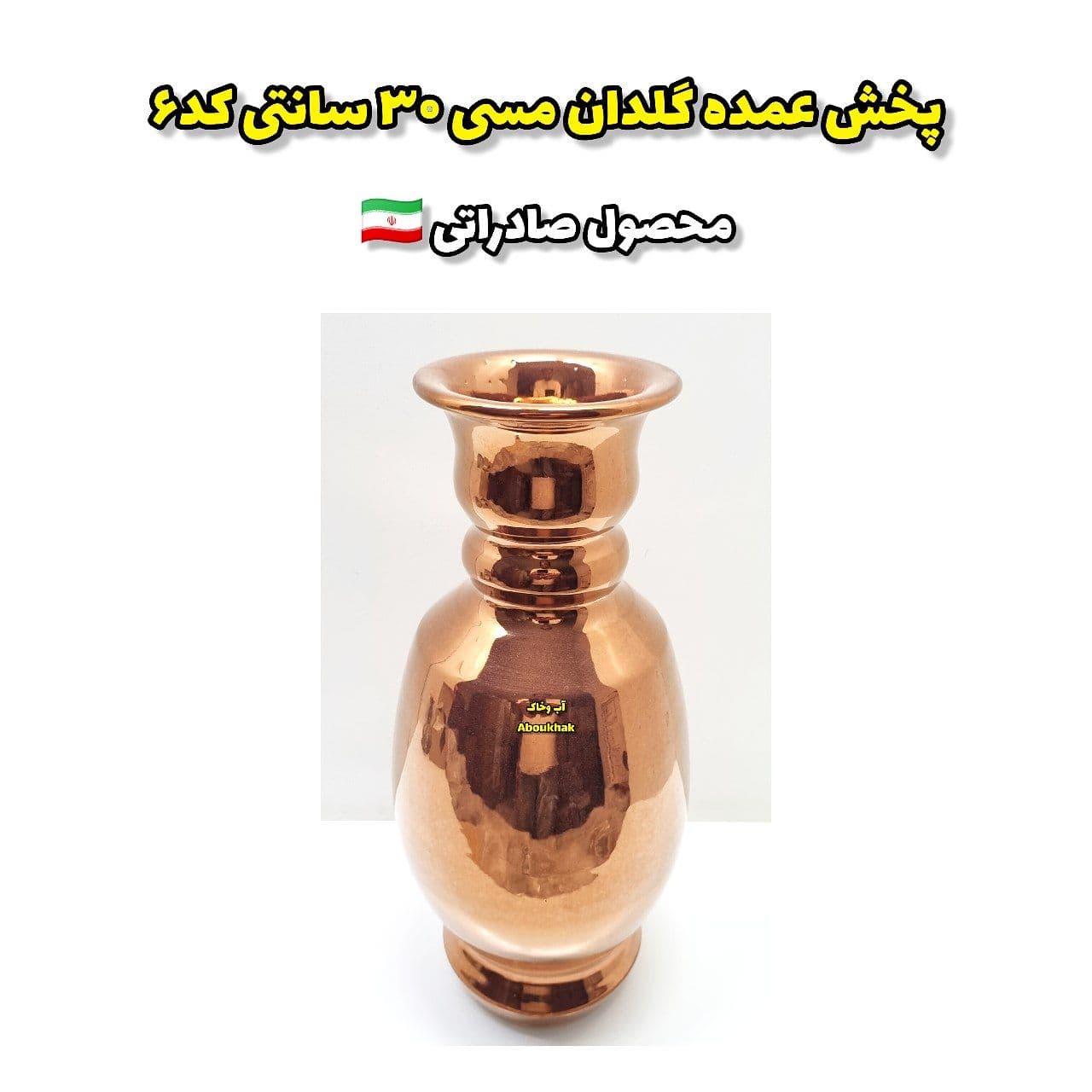 پخش عمده گلدان مسی ۳۰ سانتی کد۶
