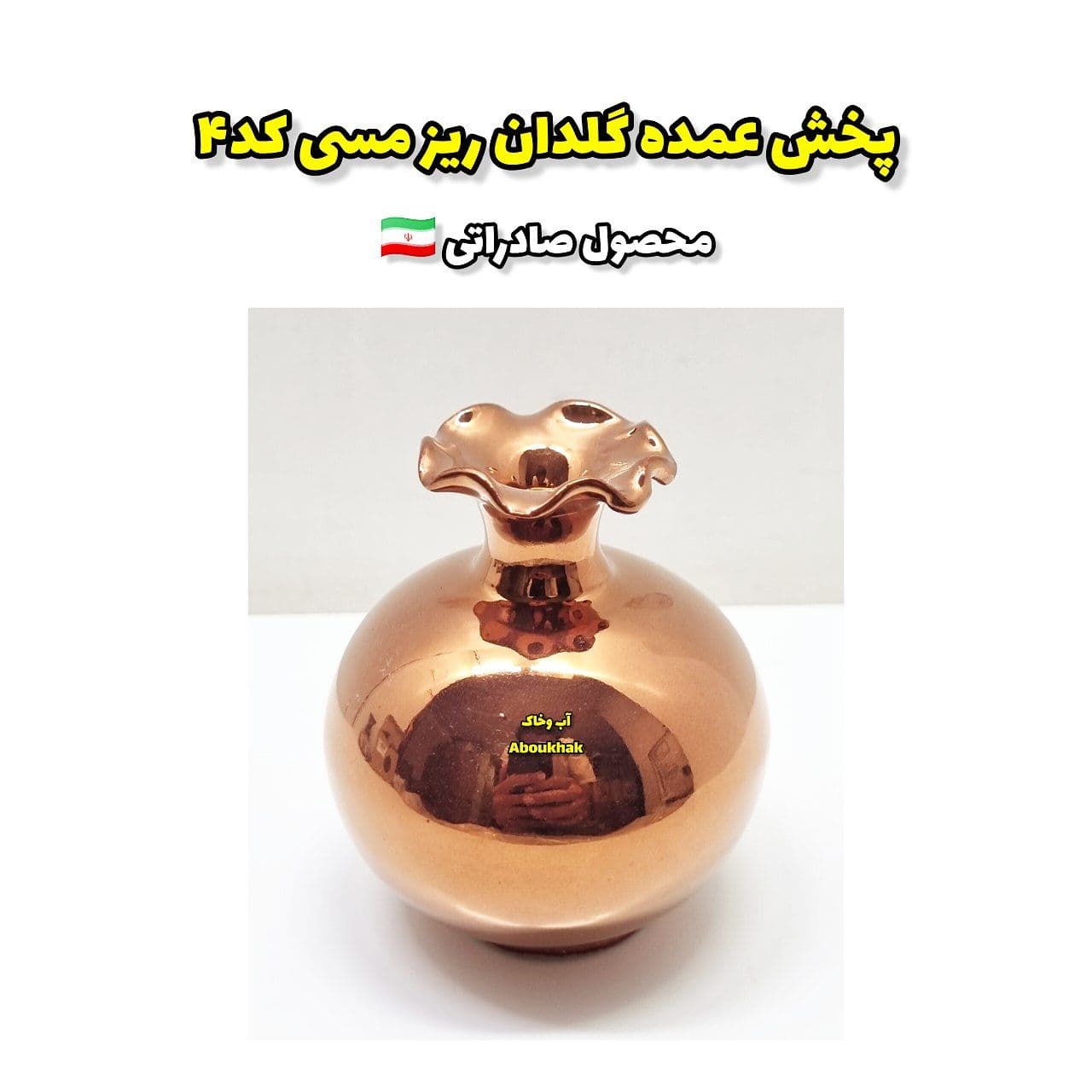 پخش عمده گلدان ریز مسی کد۴