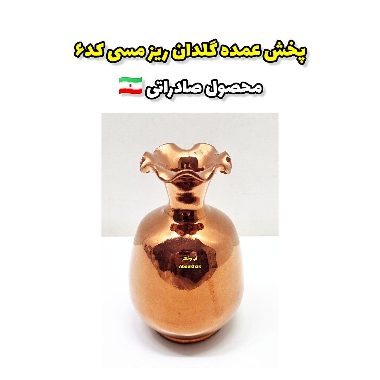 پخش عمده گلدان ریز مسی کد۶