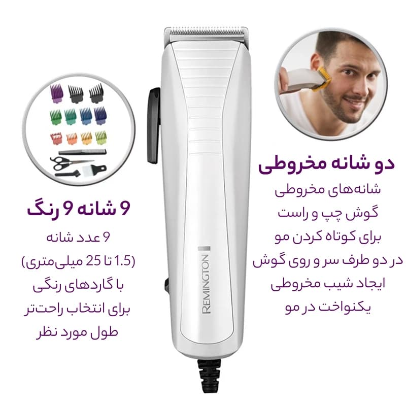 ماشین اصلاح رمینگتون مدل HC5035 — تصویر ۵