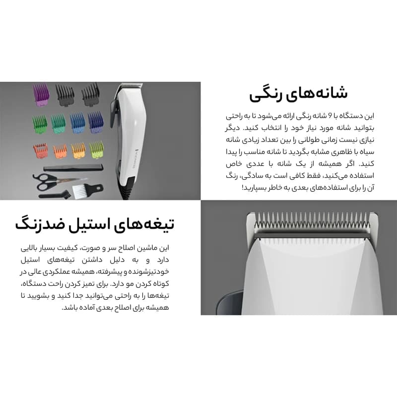 ماشین اصلاح رمینگتون مدل HC5035 — تصویر ۴