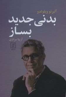 کتاب بدنی جدید بساز