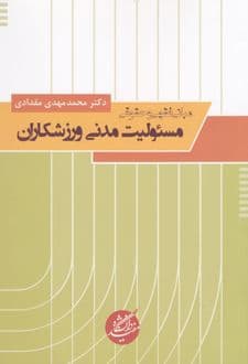 کتاب مبانی فقهی و حقوقی