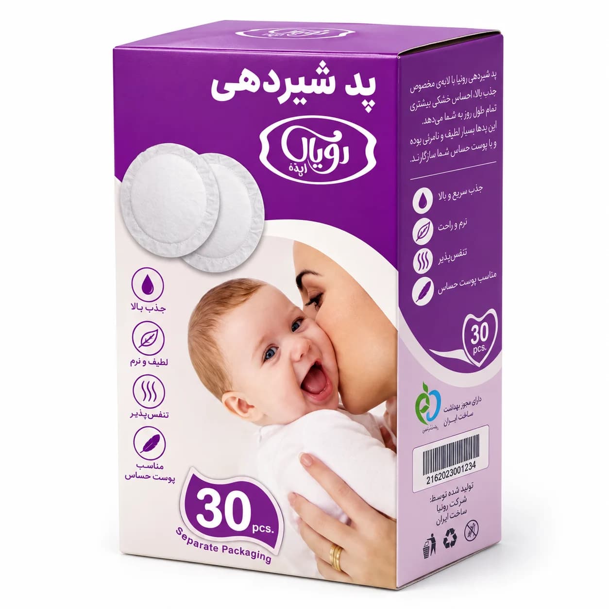 پد شیردهی رویال بسته 30 عددی
