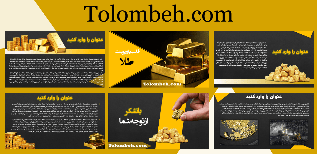 قالب پاورپوینت طلا